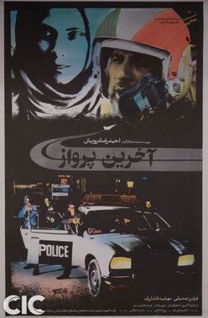 آخرین پرواز