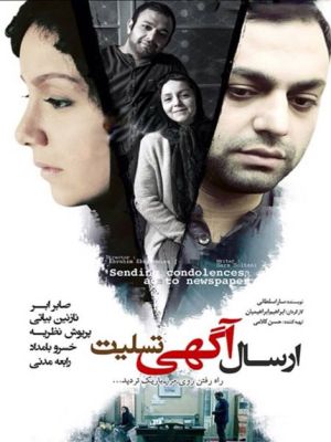 ارسال یک آگهی تسلیت برای روزنامه