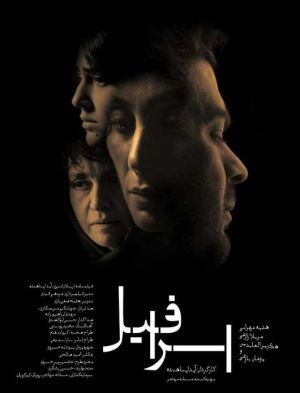 اسرافیل