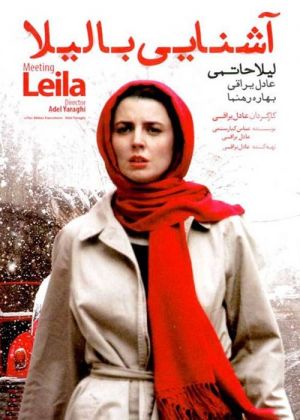 آشنایی با لیلا