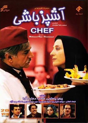آشپزباشی