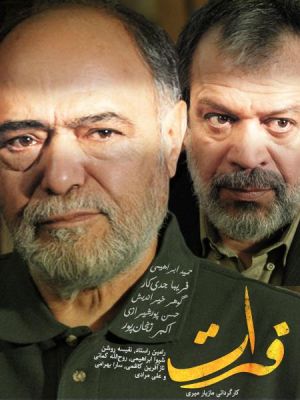 فرات