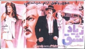 فریاد عشق