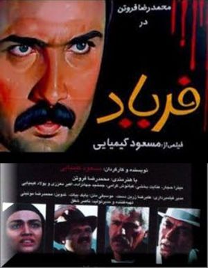 فریاد
