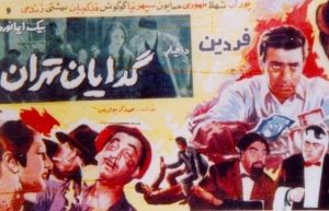 گدایان تهران