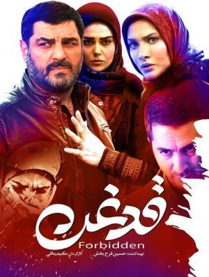 قدغن