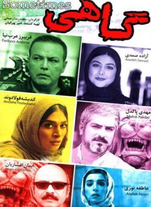 گاهی