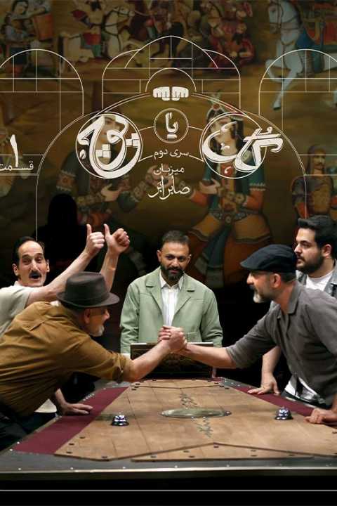 گل یا پوچ