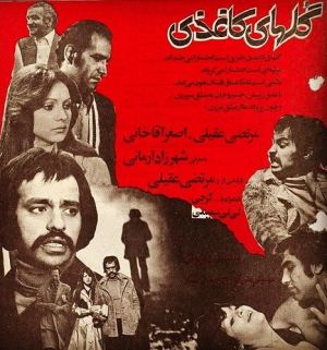 گلهای کاغذی