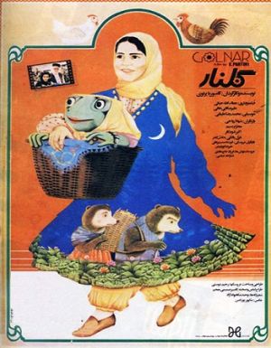 گلنار