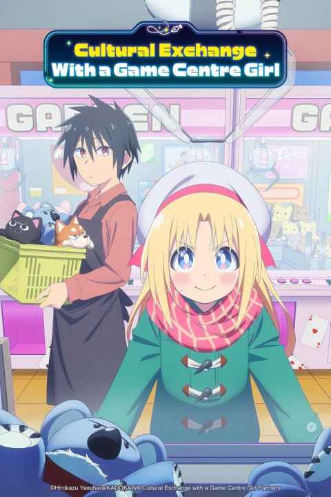 Game Center Shoujo to Ibunka Kouryuu