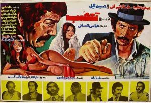 غرور و تعصب