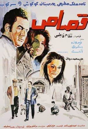قصاص