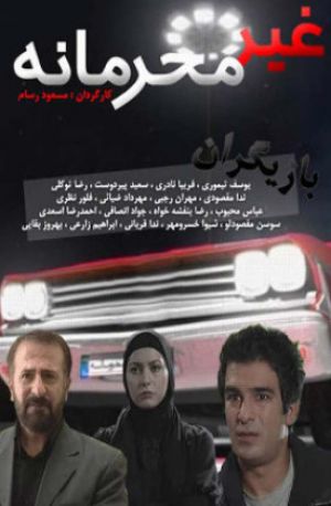 غیر محرمانه