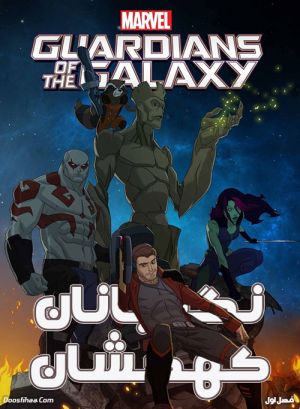 Guardians of the Galaxy