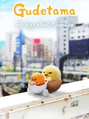 Gudetama An Eggcellent Adventure