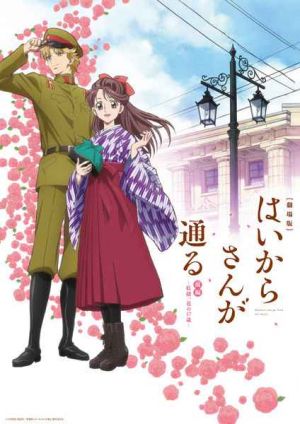 Haikara San Here Comes Miss Modern