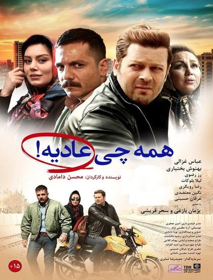 همه چی عادیه