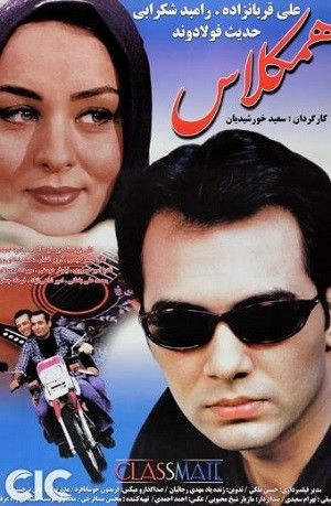 همکلاس