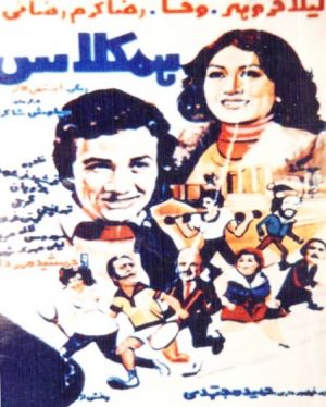 همکلاس