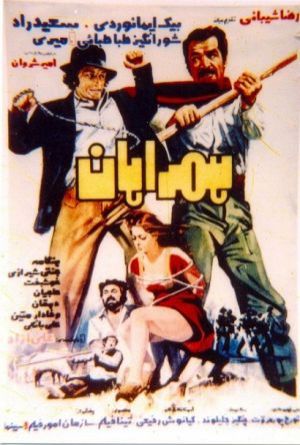 همراهان