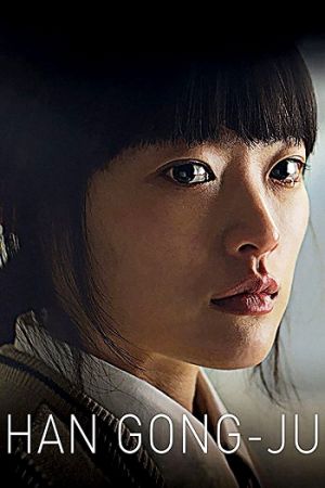 Han Gong ju