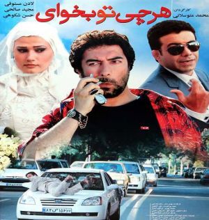هرچی تو بخوای