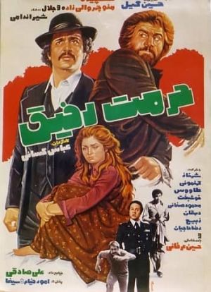 حرمت رفیق