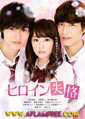 Heroine Disqualified