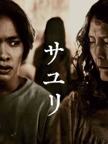 House of Sayuri