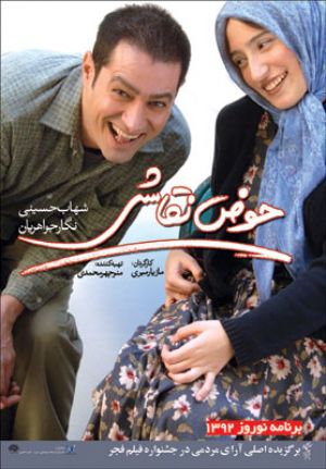 حوض نقاشی