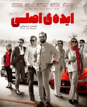 ایده اصلی