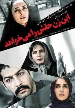 این زن حقش را می خواهد
