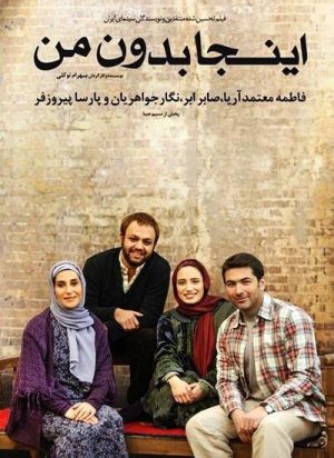 اینجا بدون من
