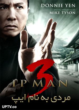 ۲۰۱۵ Ip Man 3