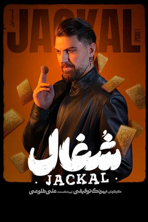 Jackal