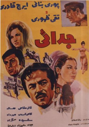 جدایی