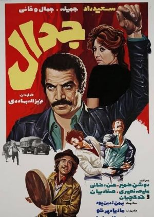 جدال