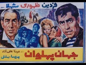 جهان پهلوان