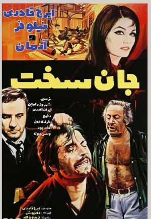 جان سخت