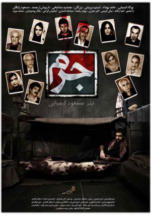 جرم
