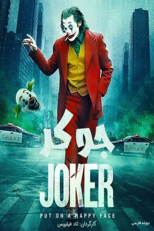 Joker