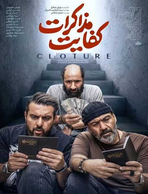 کفایت مذاکرات