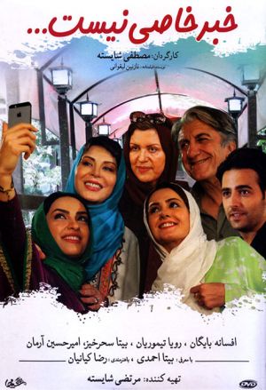 خبر خاصی نیست