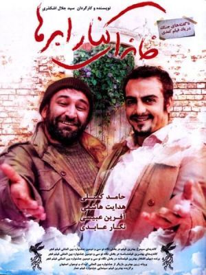 خانه ای کنار ابرها