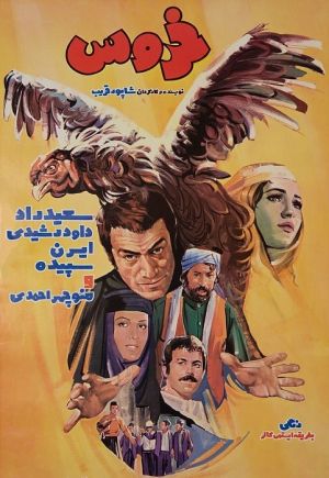 خروس