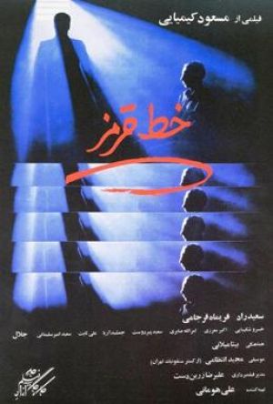 خط قرمز