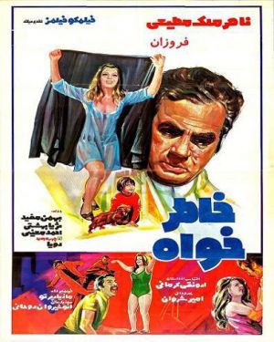 خاطر خواه