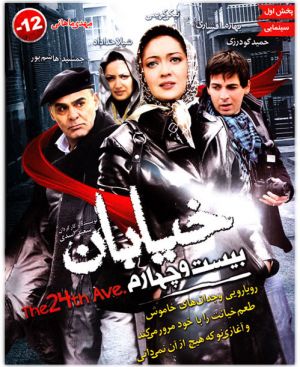 خیابان بیست و چهارم