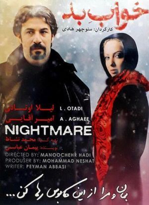 خواب بد